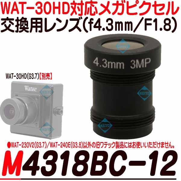 M4318-BC12【WAT-30HD(G3.7)対応交換レンズ】