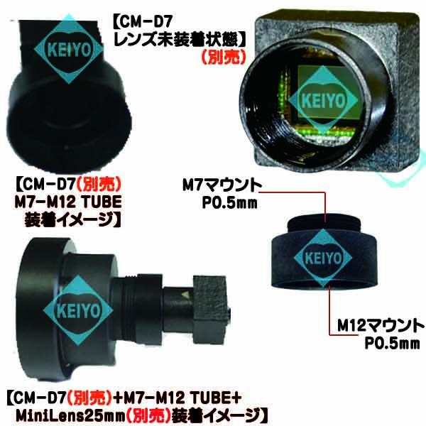 M7-M12 TUBE【M7→M12マウント変換用アダプター】