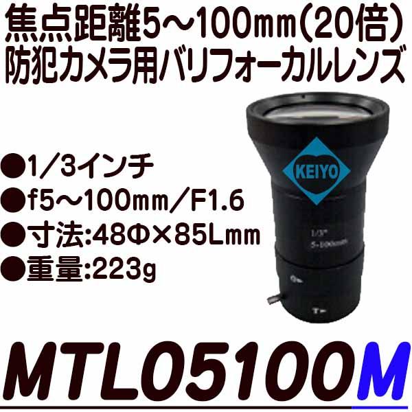 MTL05100M【防犯カメラ用マニュアルアイリスバリフォーカルレンズ】
