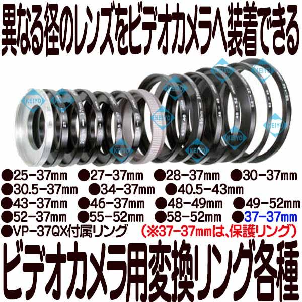 ビデオカメラ用変換リング【ステップアップ・ステップダウンリング】