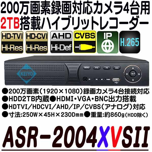 ASR-2004XVS(2TB)【AHD/HDCVI/HDTVI/IP/CVBS対応フルハイビジョン録画2TB搭載レコーダー】