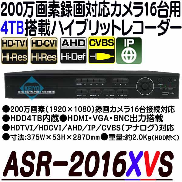 ASR-2016XVS(4TB)【AHD/HDCVI/HDTVI/IP/CVBS対応フルハイビジョン録画4TB搭載レコーダー】