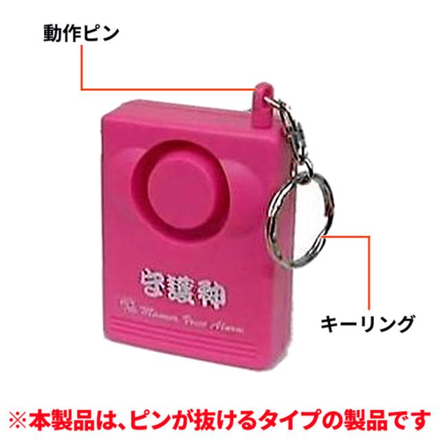 守護神 防犯ブザー