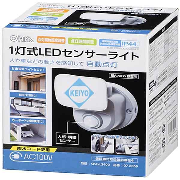 OSE-LS400【人感センサー搭載屋外設置対応AC100V駆動LEDセンサーライト】