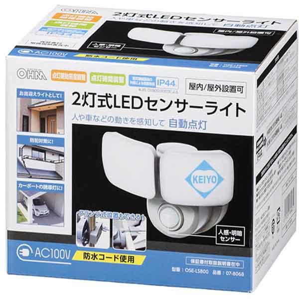 OSE-LS800【人感センサー搭載屋外設置対応AC100V駆動2灯式LEDセンサーライト】
