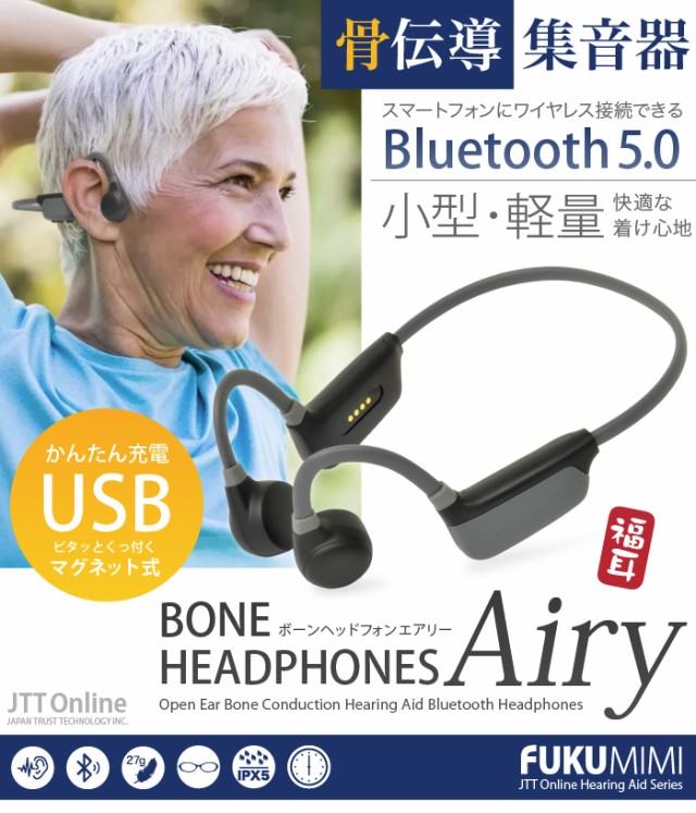 骨伝導 集音器 【USB充電アダプタ 付】 ワイヤレス 福耳 ボーン