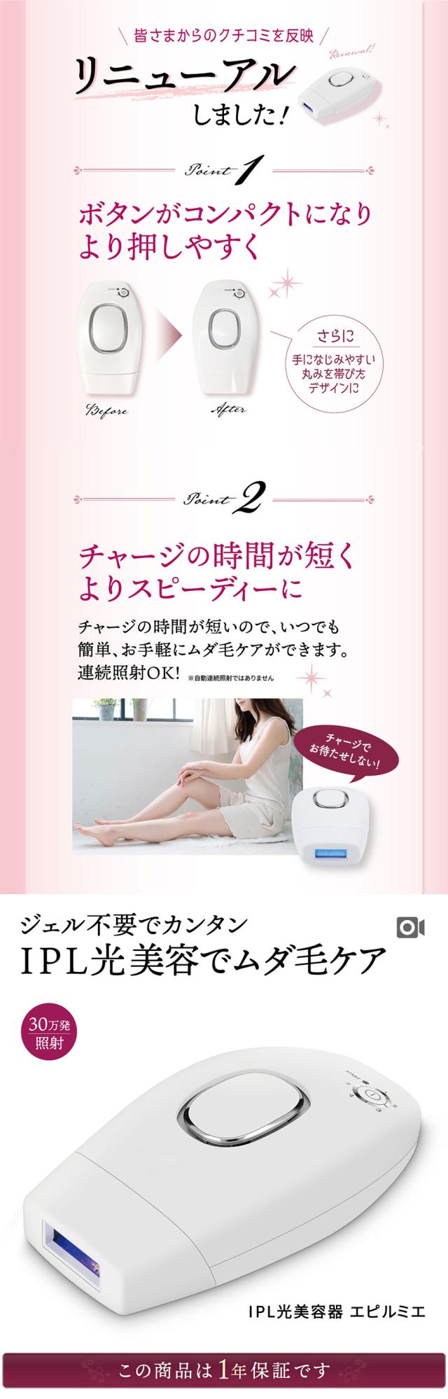 Epi Lumiere IPL脱毛器