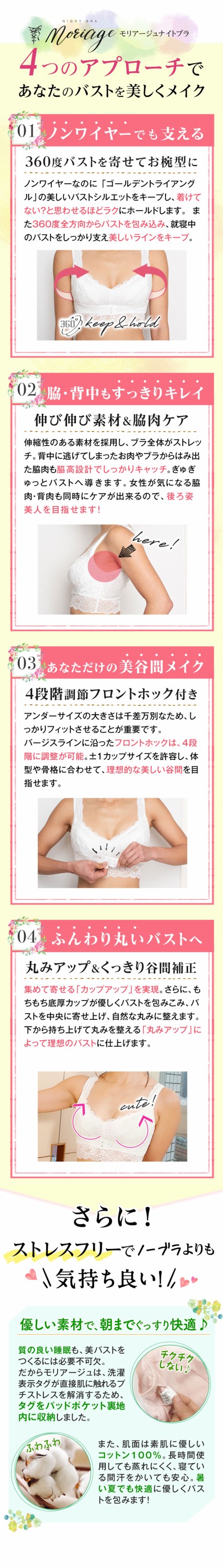 モリアージュ ナイトブラ 育乳 育乳ブラ 総レース ノンワイヤー 可愛い