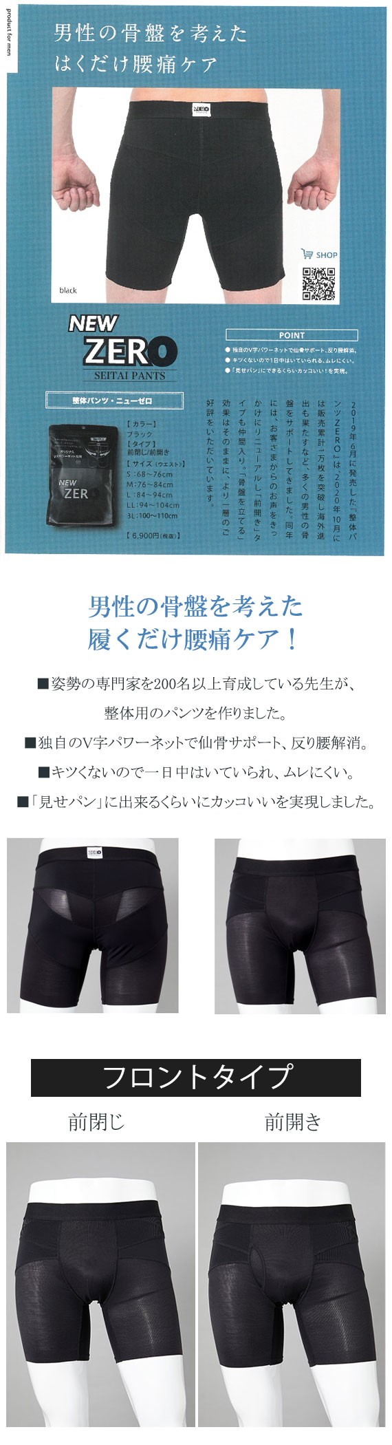 整体パンツZERO 補正下着 前開き 前閉じ 骨盤ケア 骨盤矯正 履く