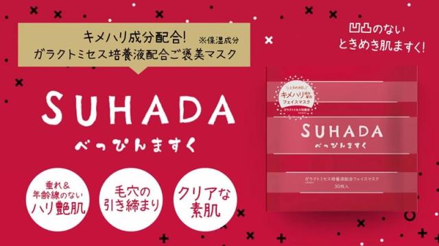 ガラクトミセス マスク