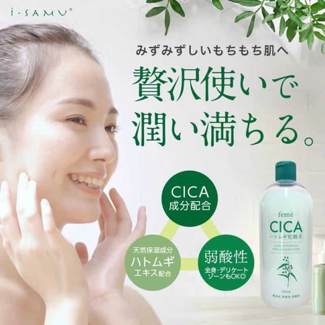 cica シカ ハトムギ 化粧水