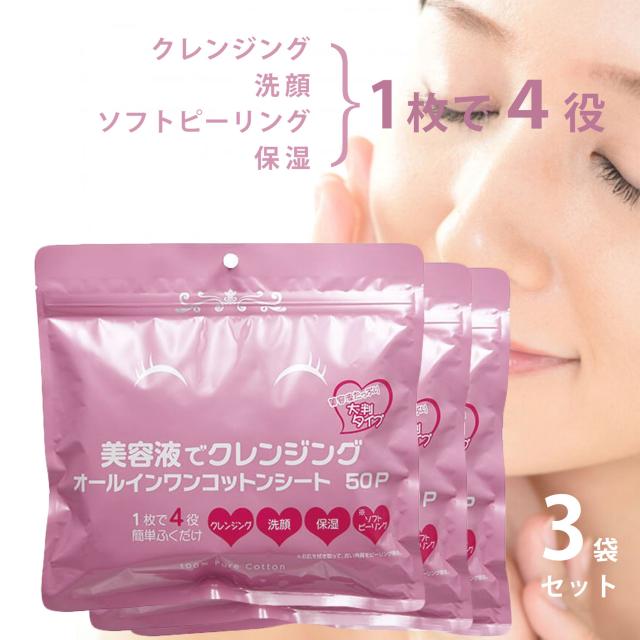 クレンジングシート 化粧落としシート