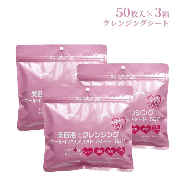 クレンジングシート 化粧落としシート