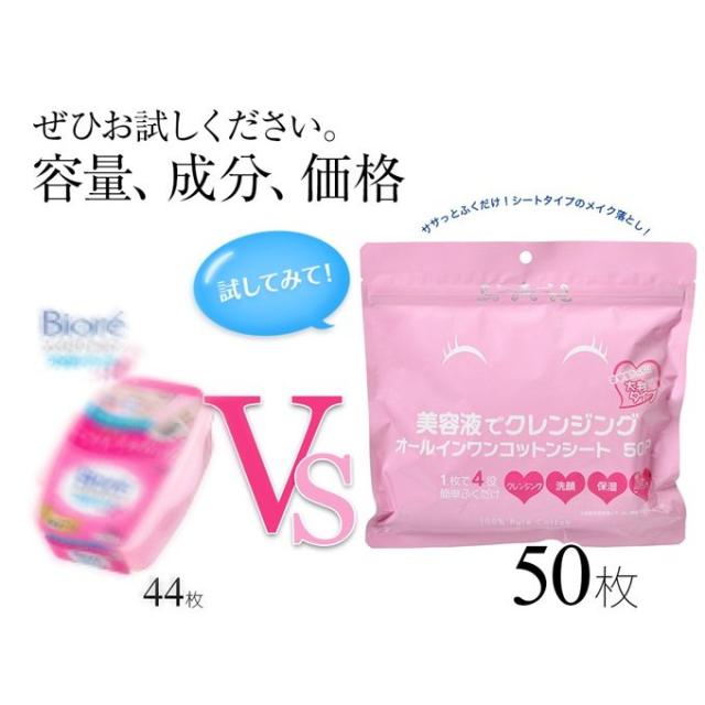 クレンジングシート 化粧落としシート