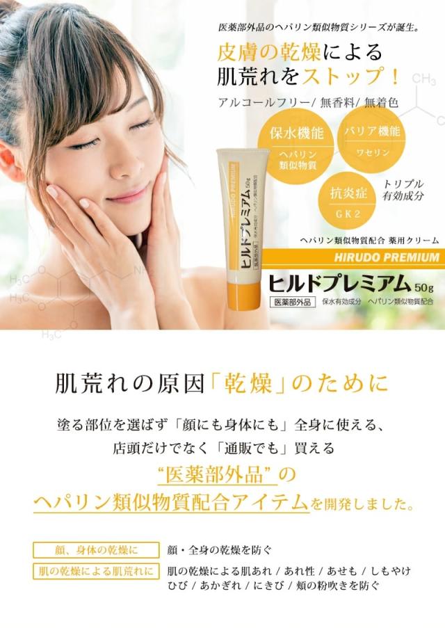 ヘパリン ヒルド クリーム