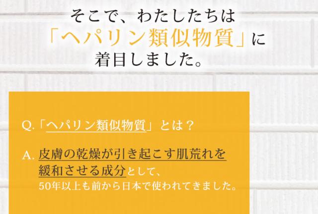 ヘパリン ヒルド クリーム