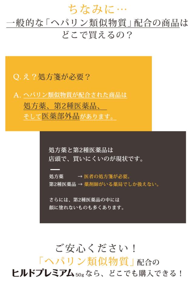 ヘパリン ヒルド クリーム