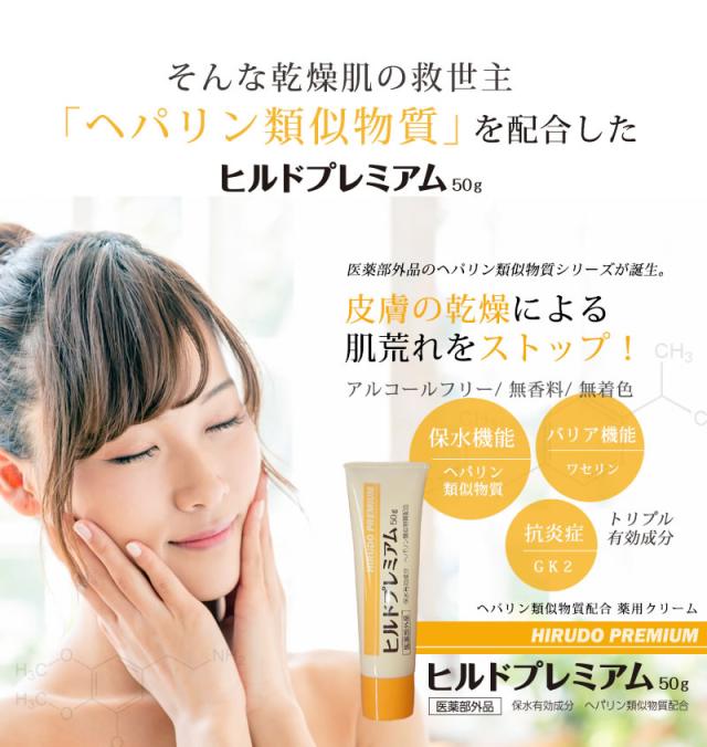 ヘパリン ヒルド クリーム