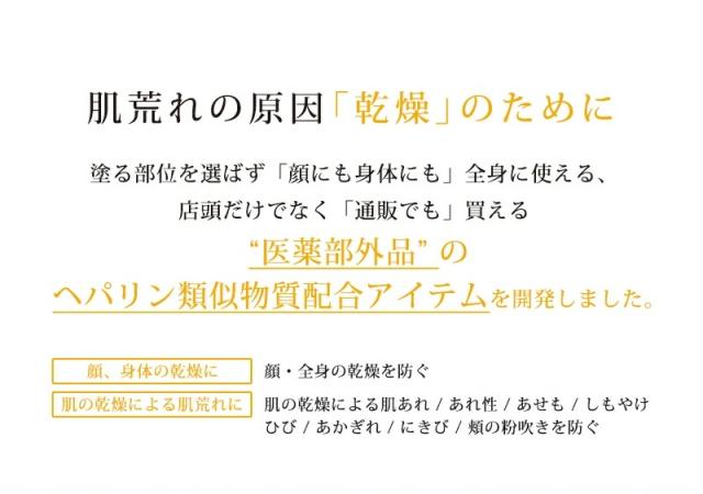 ヘパリン ヒルド ミルク ローション