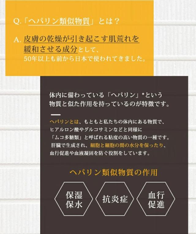 ヘパリン ヒルド ミルク ローション