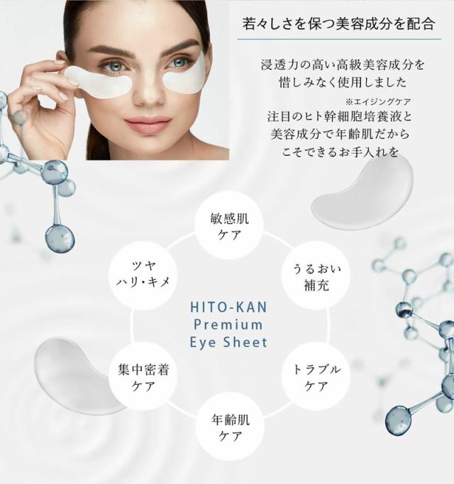 ヒト幹細胞 アイシート マスク