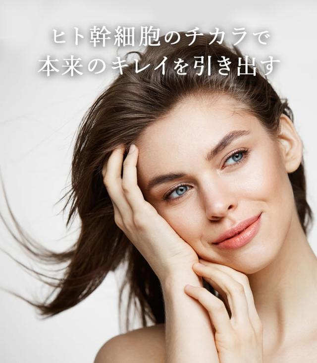 ヒト幹細胞 オールインワン ゲル