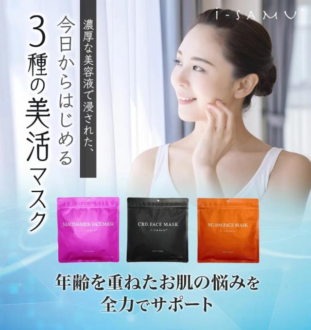 CBD カンナビジオール マスク