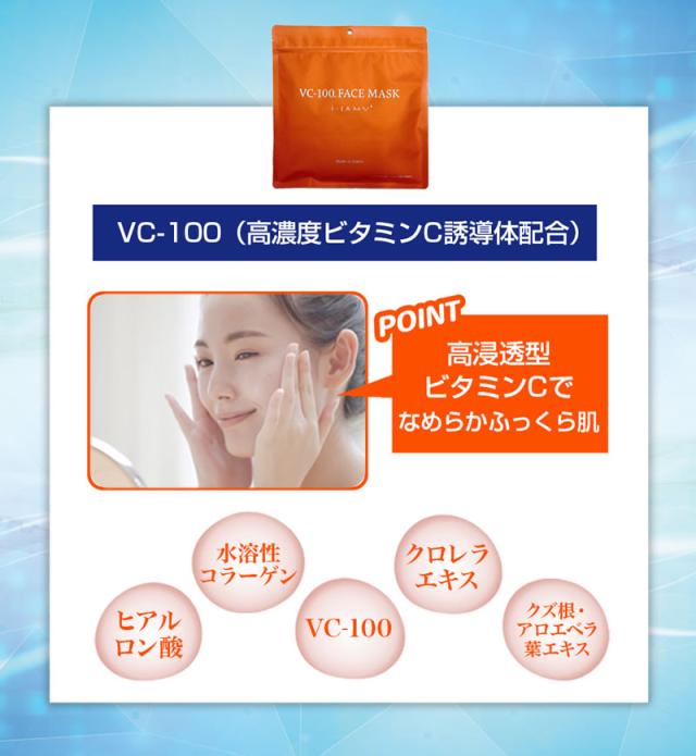 VC ビタミンC マスク