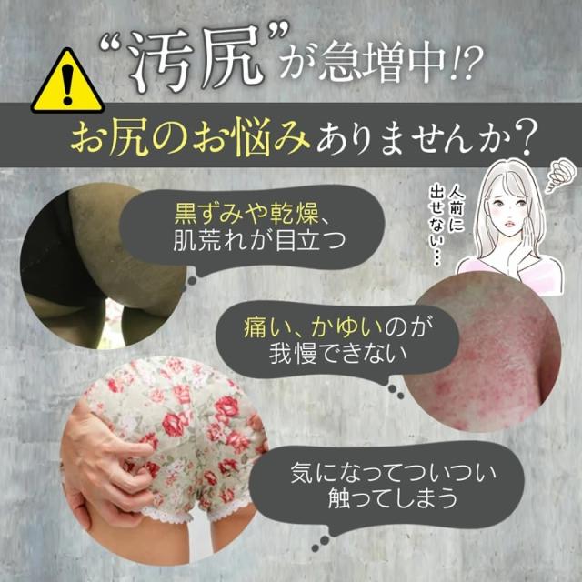 おしりクリーム 黒ずみ ツブツブ