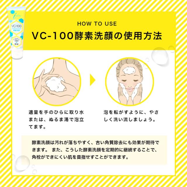 VC 酵素洗顔