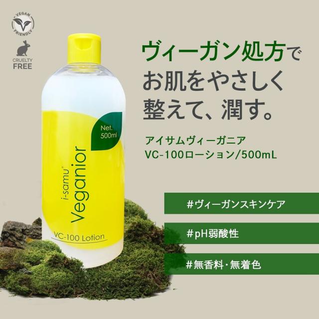 VC化粧水 ビーガン ヴィーガニア うるおい ローション