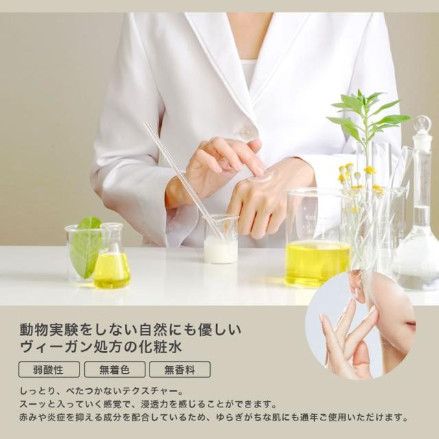 VC化粧水 ビーガン ヴィーガニア うるおい ローション