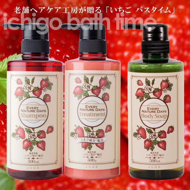 イチゴ シャンプー 果実 保湿 ダメージケア