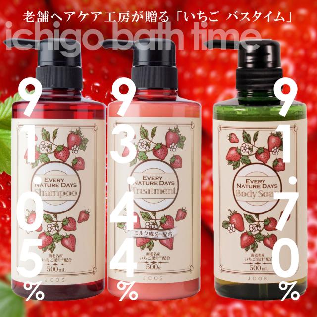 イチゴ シャンプー トリートメント ボディーソープ