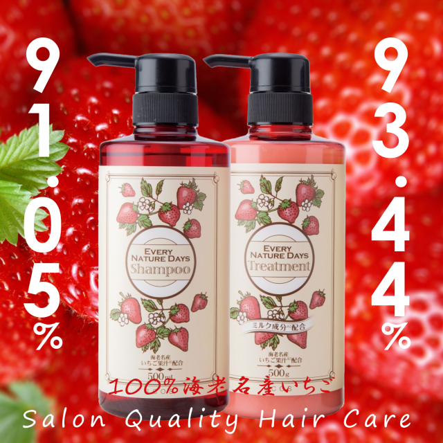 イチゴ シャンプー トリートメント