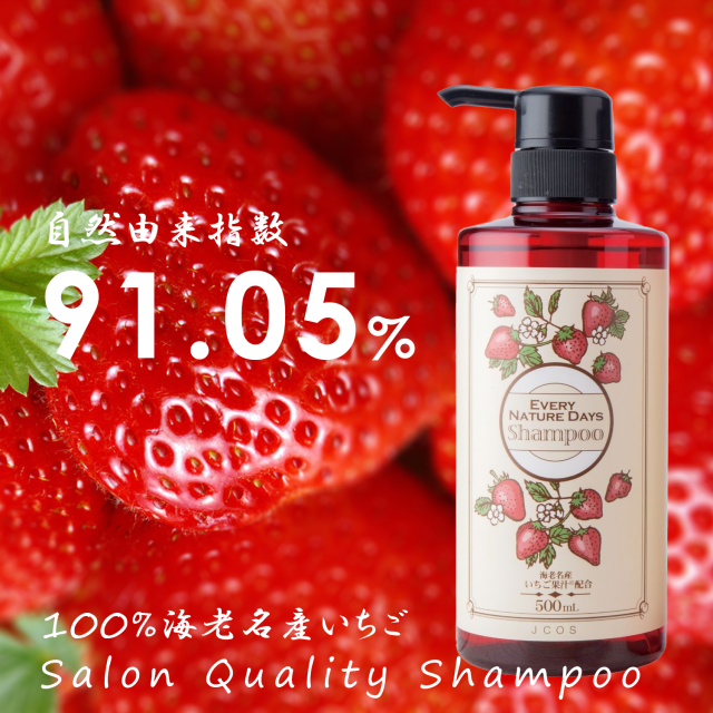 イチゴ シャンプー 果実 保湿 ダメージケア