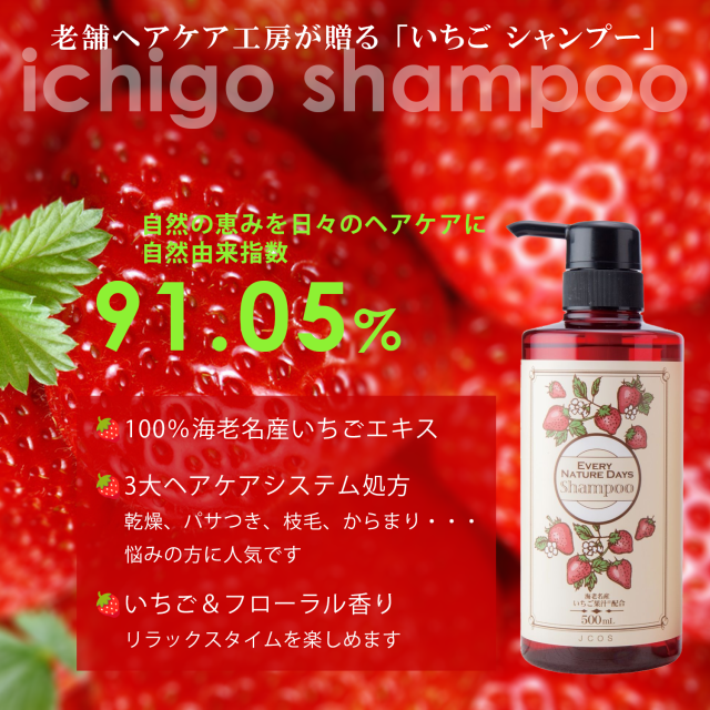 いちご シャンプー