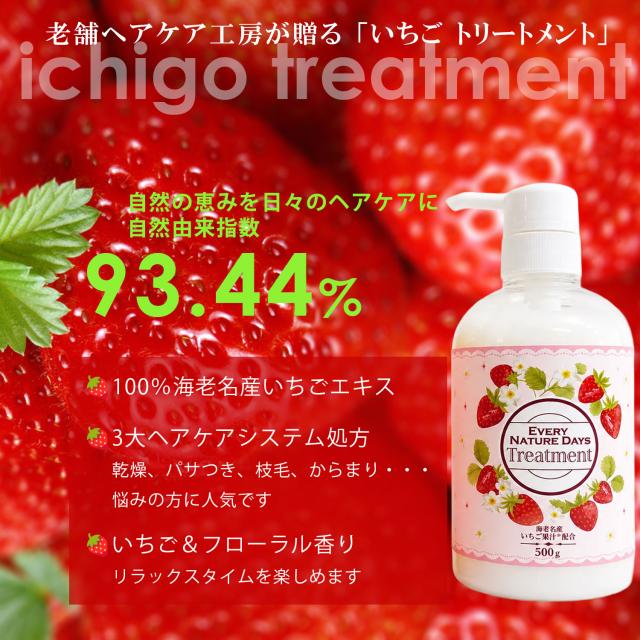 いちご シャンプー トリートメント