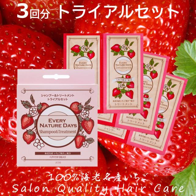イチゴ シャンプー トリートメント