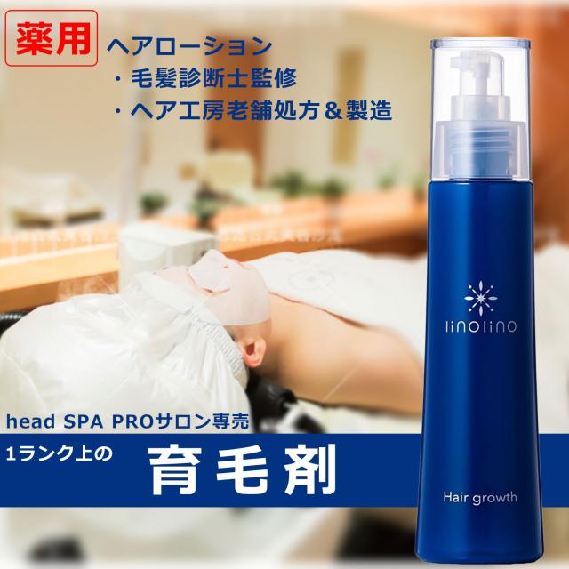 育毛 養毛 発毛 薄毛 脱毛 抜毛 ローション 化粧水