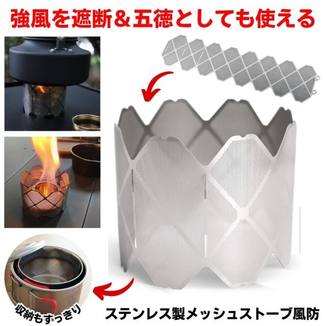 2個セット アルコールストーブ メッシュ ストーブ 五徳 アルスト 風防