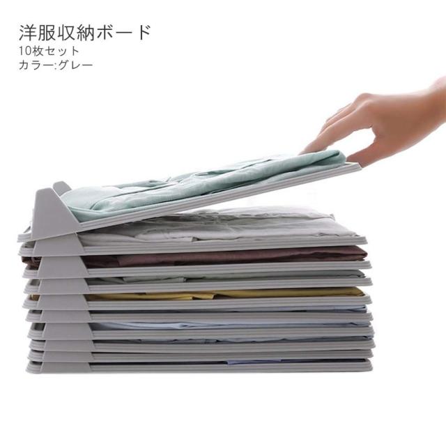 洋服たたみボード 10枚セット グレー 折りたたみボード シャツ収納