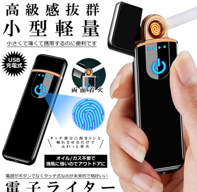 スマートフォン/携帯電話 携帯電話本体 【ランキング1位】 【ガス/オイル不要】 電子ライター USB ターボ 
