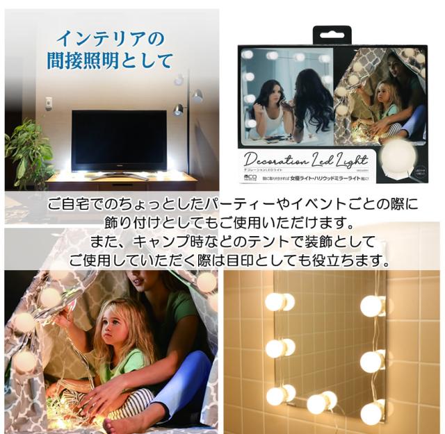 女優ライト LEDミラーライト メイクアップライト ハリウッド