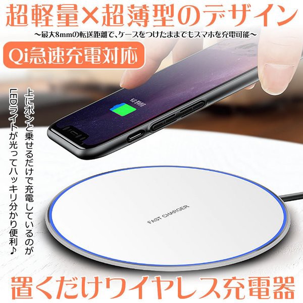 置くだけワイヤレス充電器 iPhone アイフォン アンドロイド スマホ