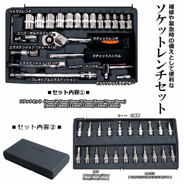 ランキング1位獲得 ソケットレンチセット 46点セット 豪華 差込角 6.3 1/4インチ 車レンチ スリーブ ラチェットレンチ DIY 工具 便利  ソの通販はau PAY マーケット - KURANO-ONLINE | au PAY マーケット－通販サイト