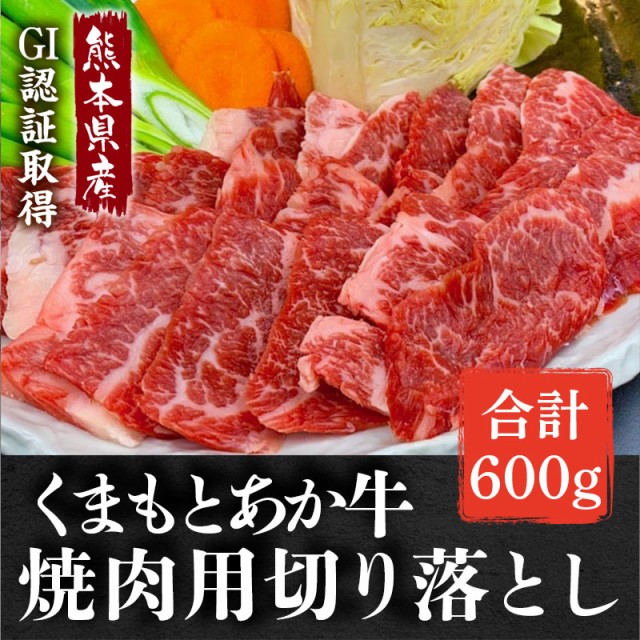 くまもとあか牛(焼き肉用切り落とし600g)商品説明画像1