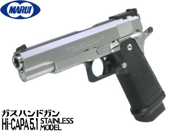 東京マルイ ガスブローバック ガスガン Hi-CAPA ハイキャパ 5.1