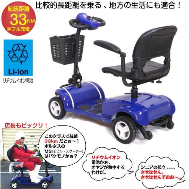 特価好評 ポルタス・ドリームMK2 電動シニアカート 走行33km シルバーカー 車椅子 電動ミニカー 折り畳み 軽量 コンパクト リチウム 電の通販はau PAY マーケット - サイクルパートナー|商品ロットナン 在庫爆買い