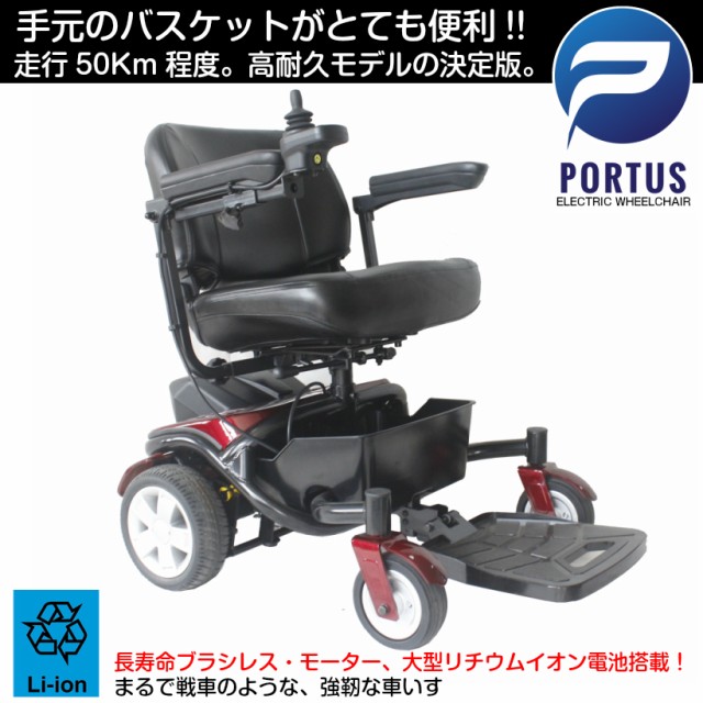 ドリームP45 超高耐久 電動車いす 走行50km 自走 車椅子 シルバーカー